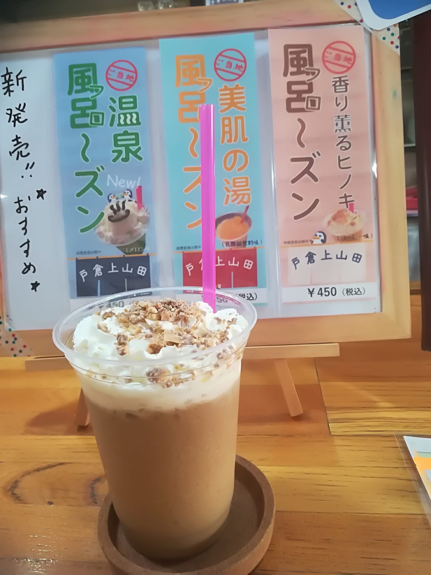 アルゴット戸倉&nbsp;フローズン&nbsp;風呂〜ズン コーヒー味