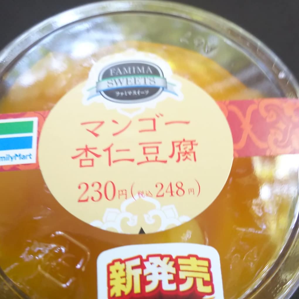 ファミリーマート（FamilyMart）&nbsp;杏仁豆腐&nbsp;マンゴー杏仁豆腐