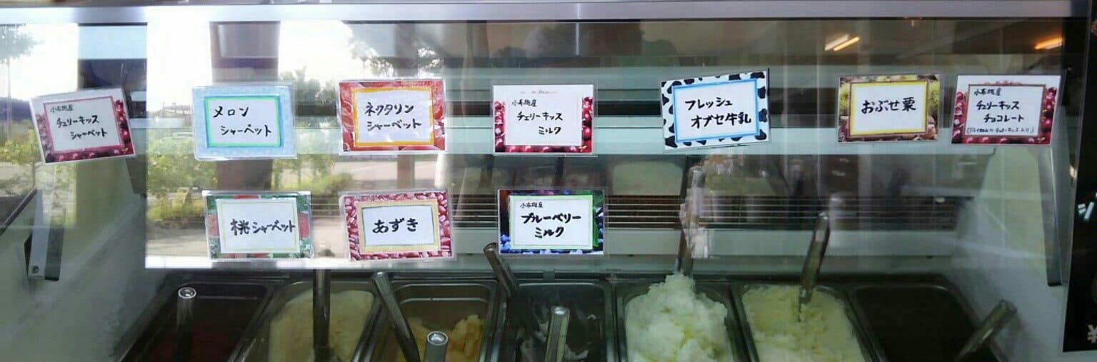 6次産業センター(小布施屋) アイス・ジェラート 小布施栗とあずきのジェラート