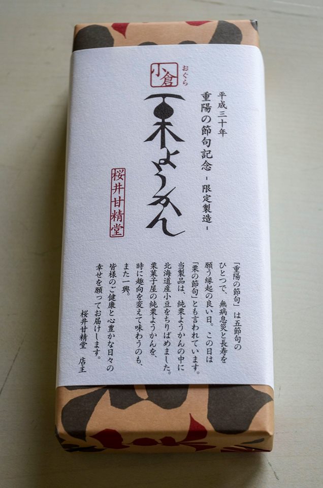 桜井甘精堂（サクライカンセイドウ）&nbsp;羊羹&nbsp;栗ようかん・小倉