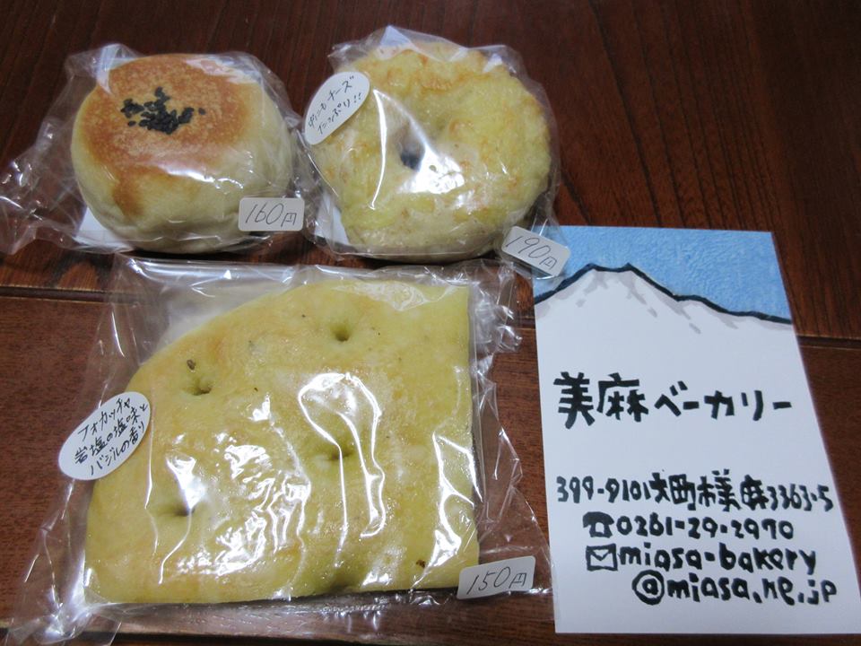 美麻ベーカリー（ミアサベーカリー）&nbsp;パン&nbsp;酒粕あんぱん、チーズベーグル、岩塩とバジルのフォカッチャ、黒ゴマとオレンジピールのパン