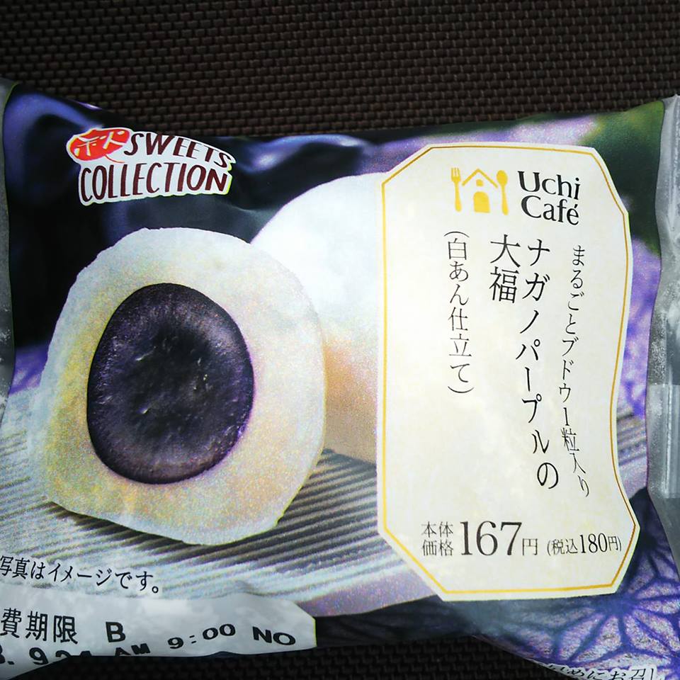 ローソン(LAWSON) 大福 まるごとブドウ一粒入りナガノパープルの大福