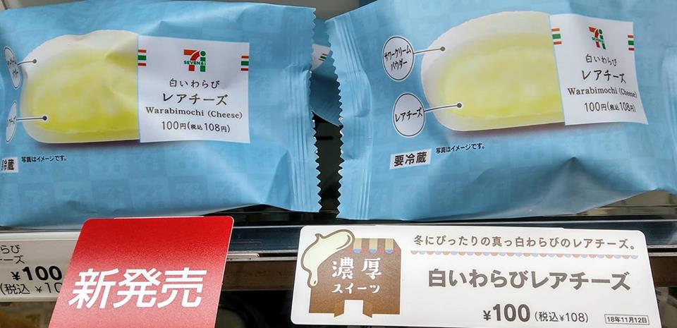 セブンイレブン その他スイーツ,わらび餅 白いわらび レアチーズ