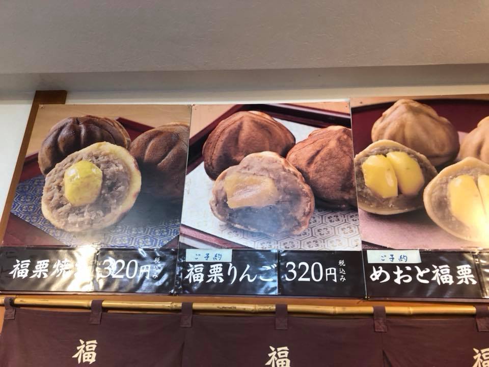 小布施 味麓庵（ミロクアン）&nbsp;その他スイーツ,和菓子&nbsp;福栗焼き