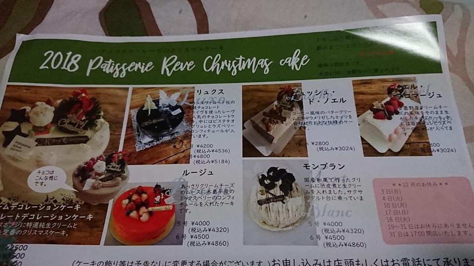Patisserie Reve（パティスリー レーヴ）&nbsp;ケーキ・タルト&nbsp;クリスマスケーキ