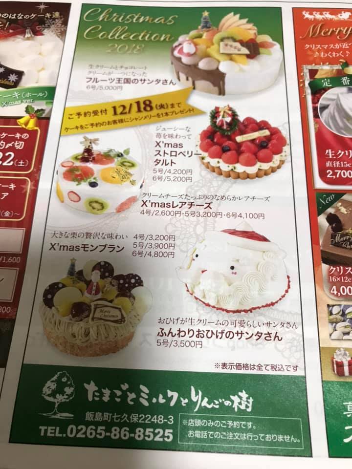 たまごとミルクとりんごの樹 ケーキ・タルト クリスマスケーキ