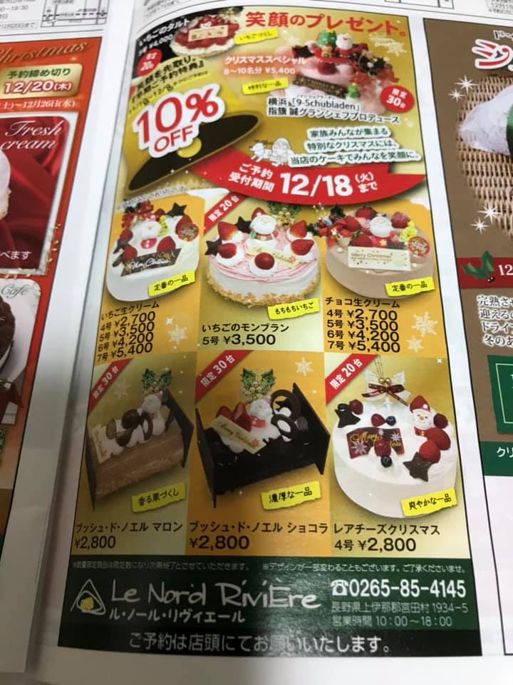 Le Nord RiviEre(ル・ノール・リヴィエール) ケーキ・タルト クリスマスケーキ