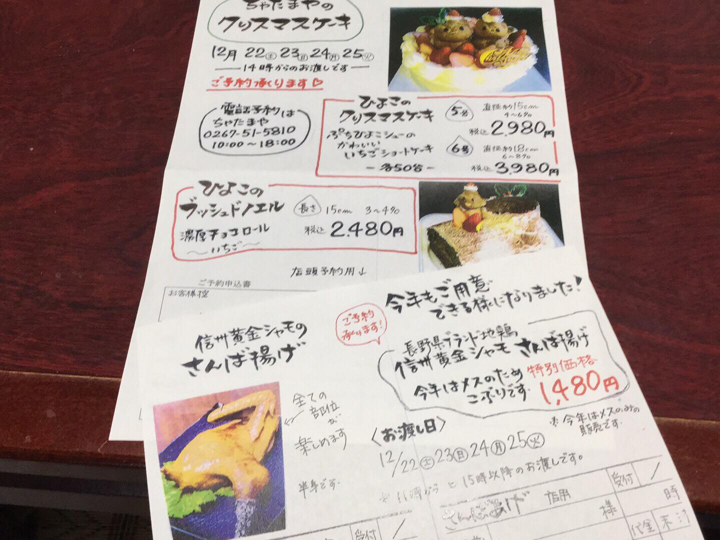 ちゃたまや ケーキ・タルト クリスマスケーキ