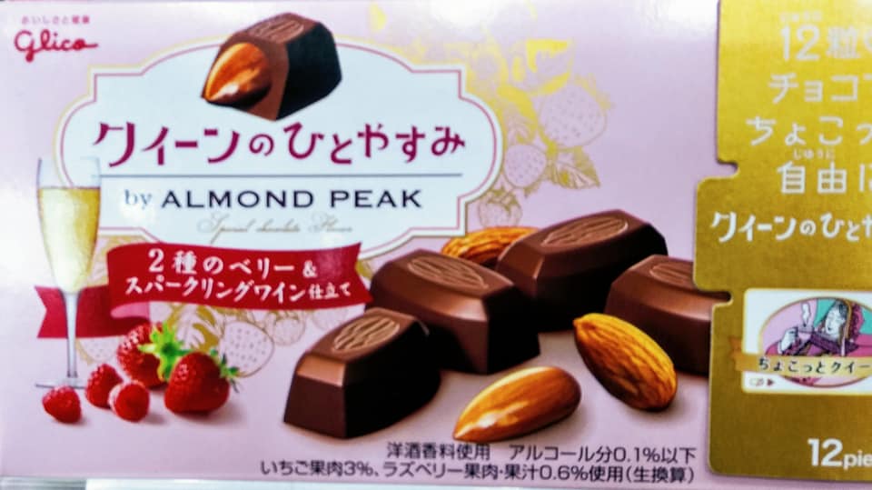 スーパー・コンビニ・その他 チョコレート クイーンのひとやすみ、ストロベリーキュール