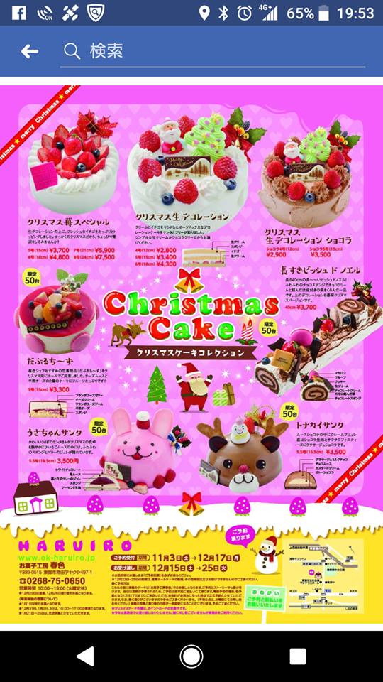 お菓子工房 HARUIRO(ハルイロ) ケーキ・タルト クリスマスケーキ