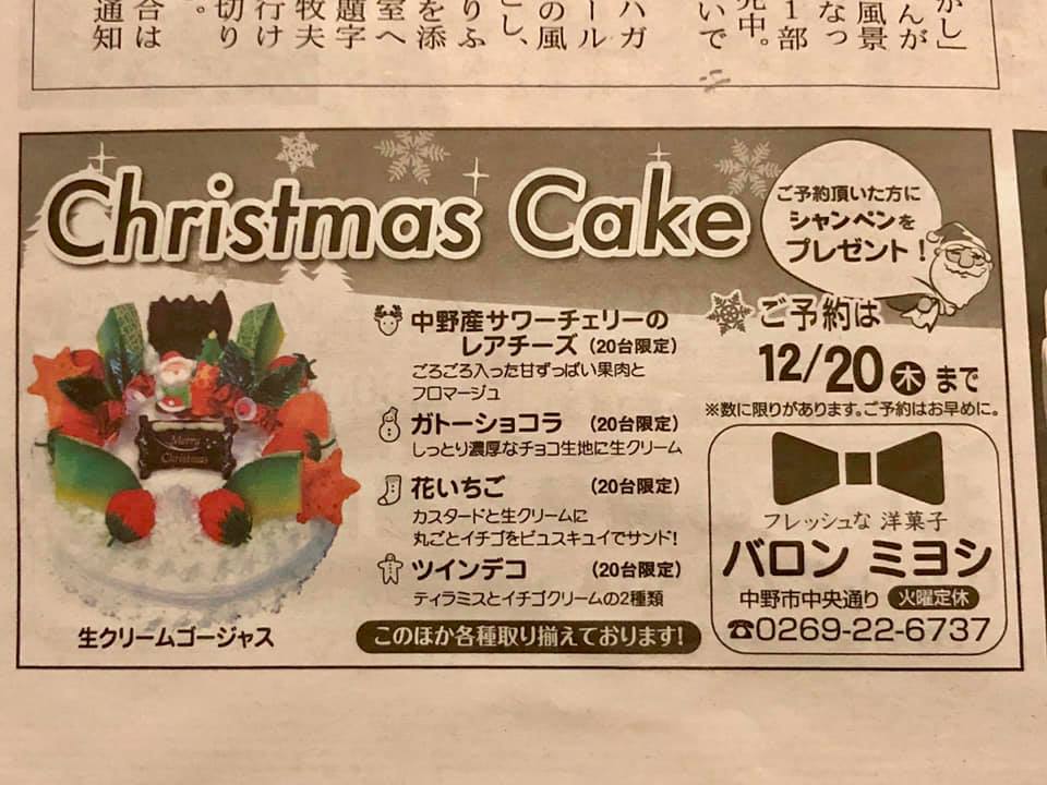 バロンミヨシ ケーキ・タルト クリスマスケーキ