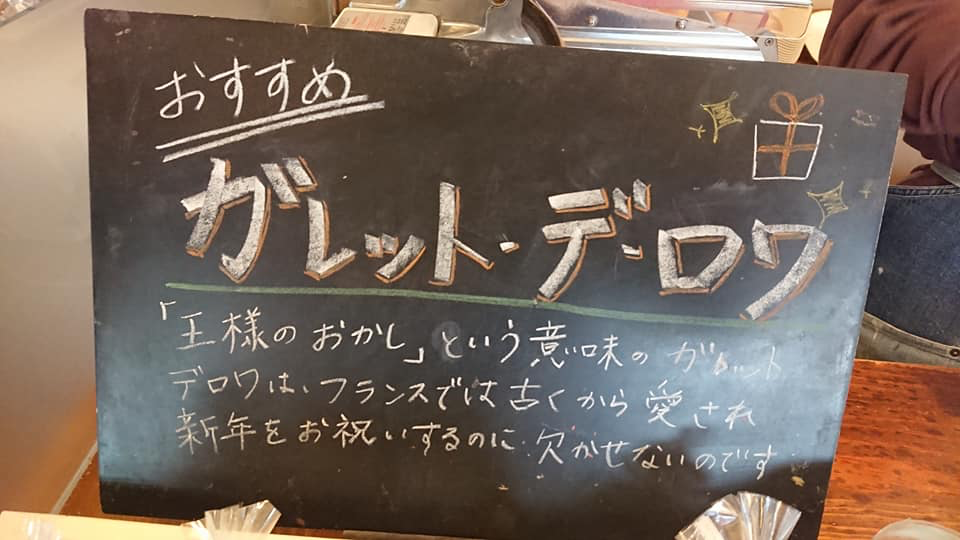 mocha bread(モカブレッド) パイ ガレット・デ・ロワ