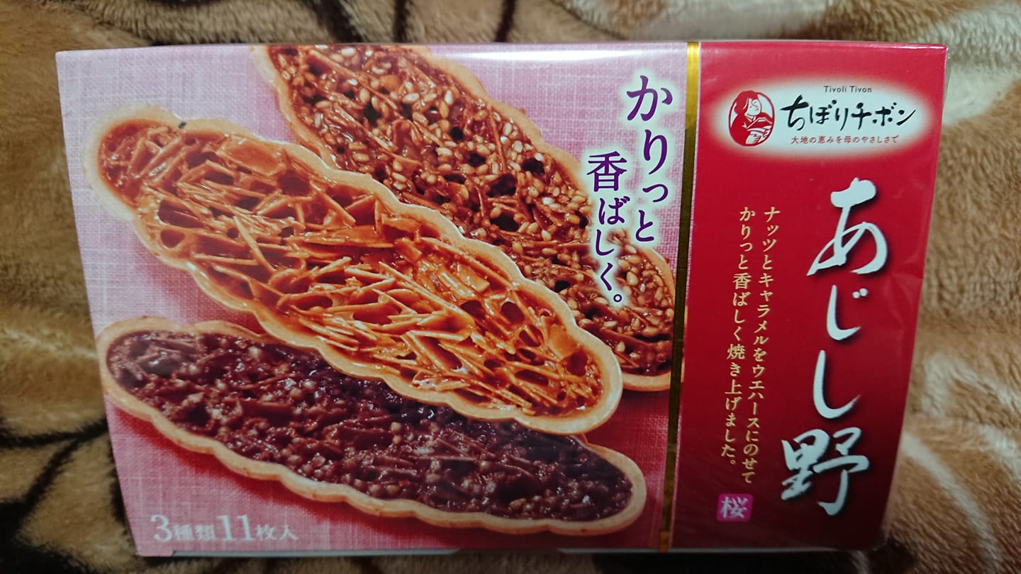 リカーランド現金屋 お菓子 あじし野