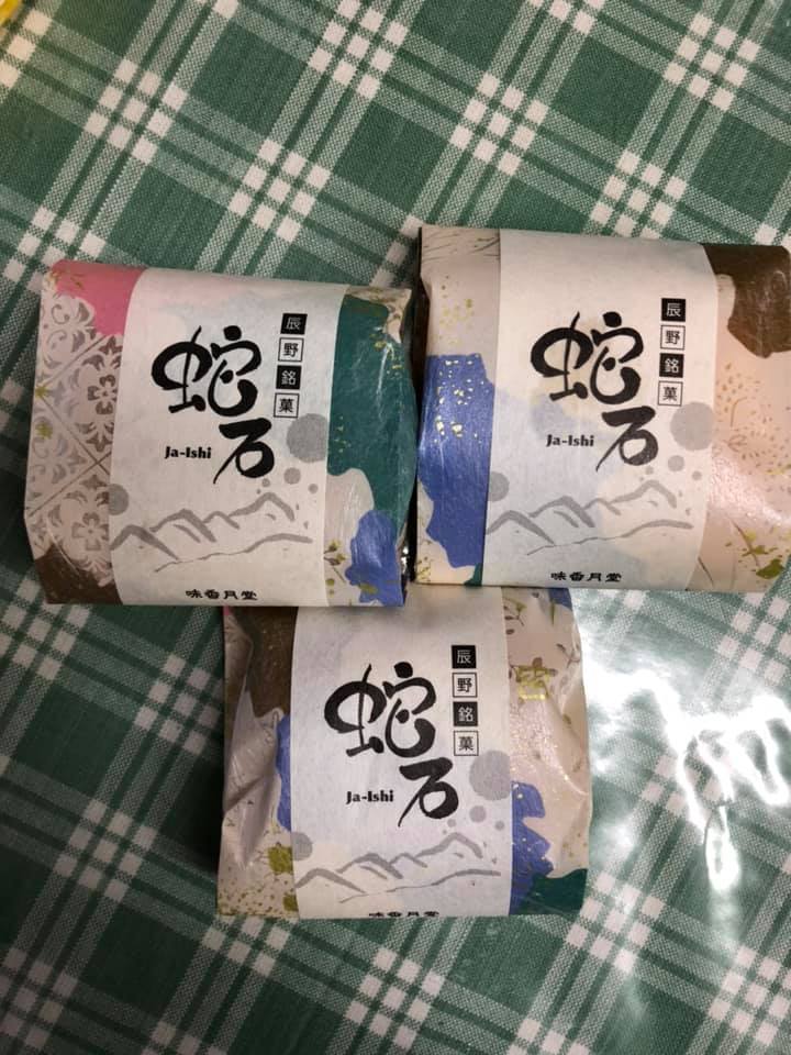 菓子司 味香月堂(ミカヅキドウ) 和菓子 栗パイ・蛇石