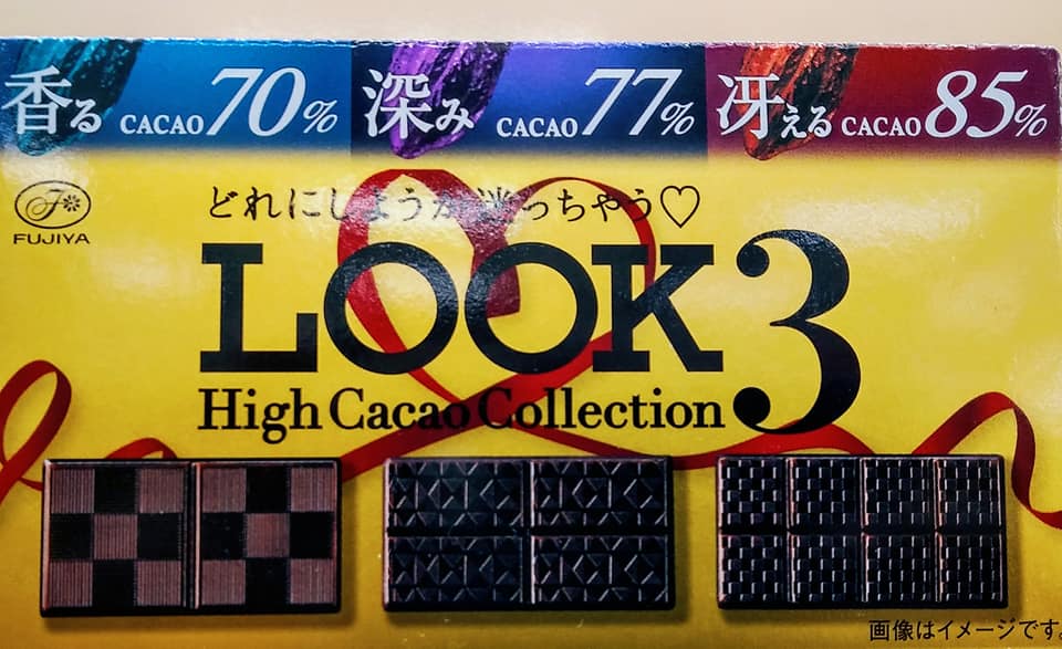 スーパー・コンビニ・その他 チョコレート LOOK他