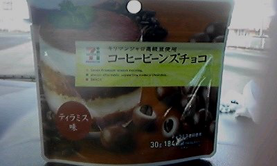 セブンイレブン&nbsp;チョコレート&nbsp;コーヒービーンズチョコ