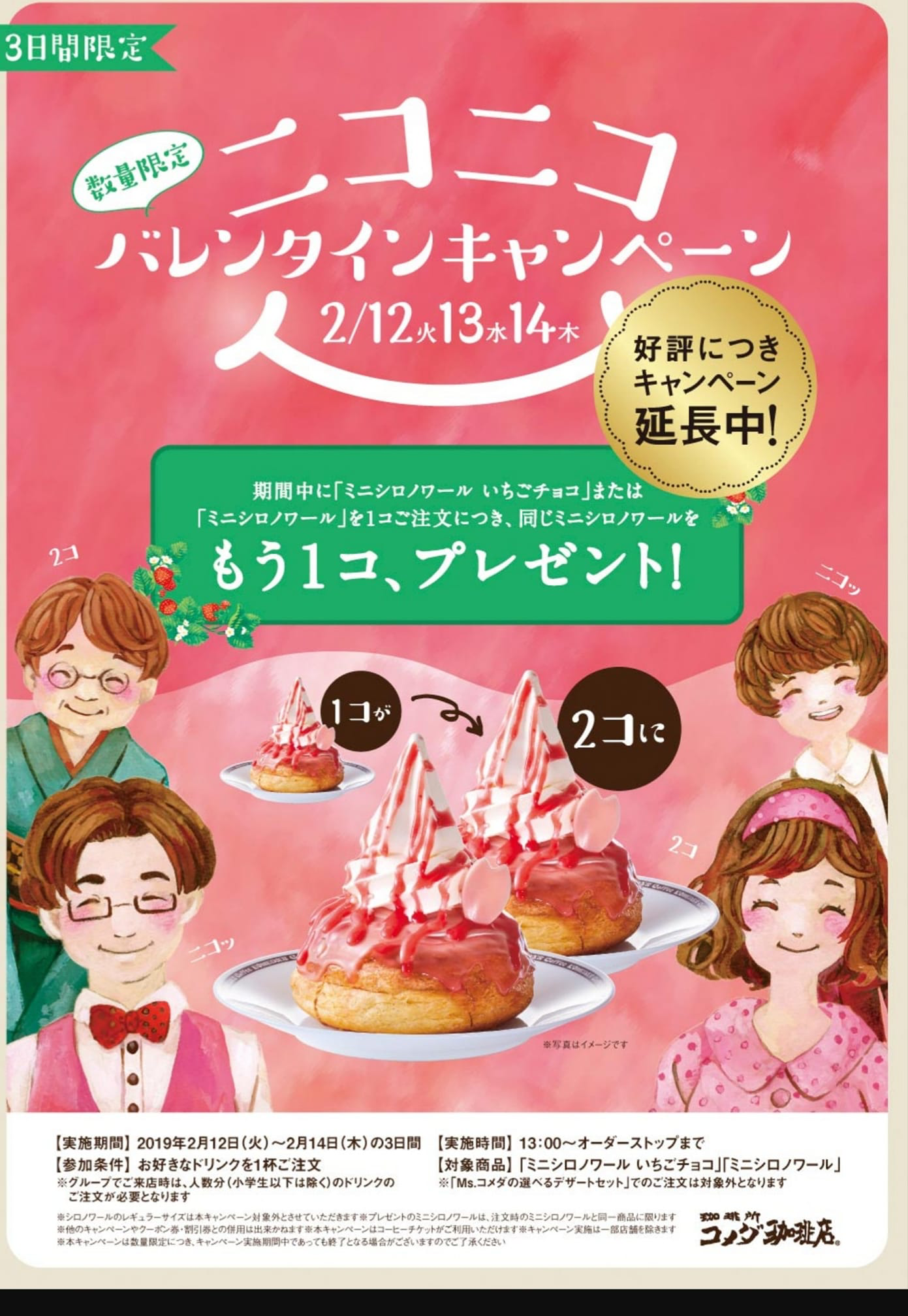 コメダ珈琲店(コメダコーヒーテン) パン ミニシロノワール、ミニイチゴチョコ