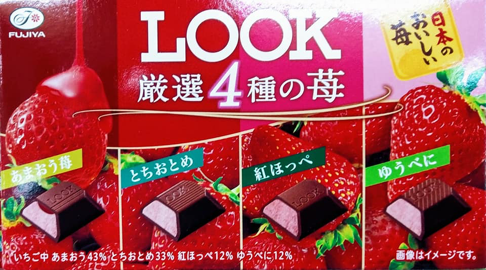 スーパー・コンビニ・その他 チョコレート LOOK 厳選4種の苺、LOOK2 低温熟成抹茶