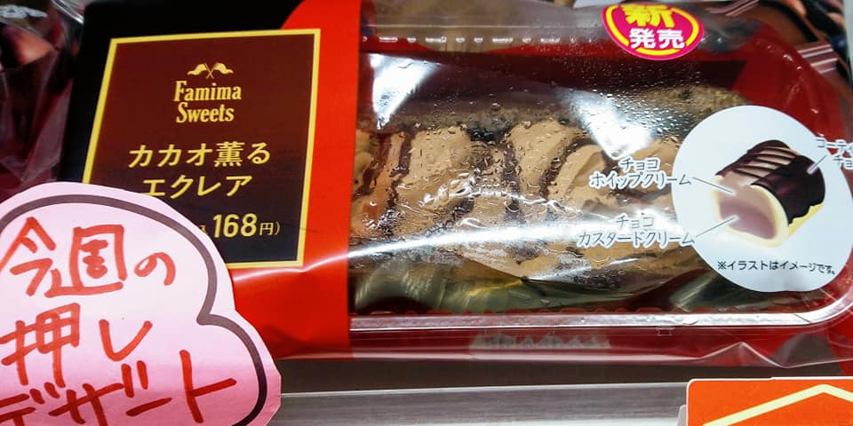 ファミリーマート(FamilyMart) エクレア,ワッフル カカオ薫るエクレア、ふんわりワッフルいちご