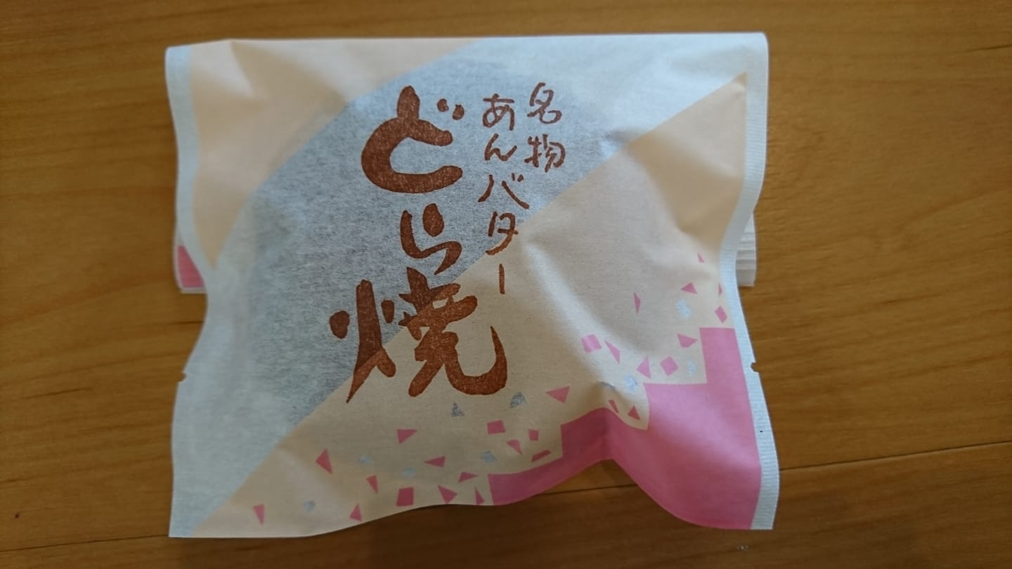 餅 和菓子処 おおば どら焼き 名物あんバターどら焼