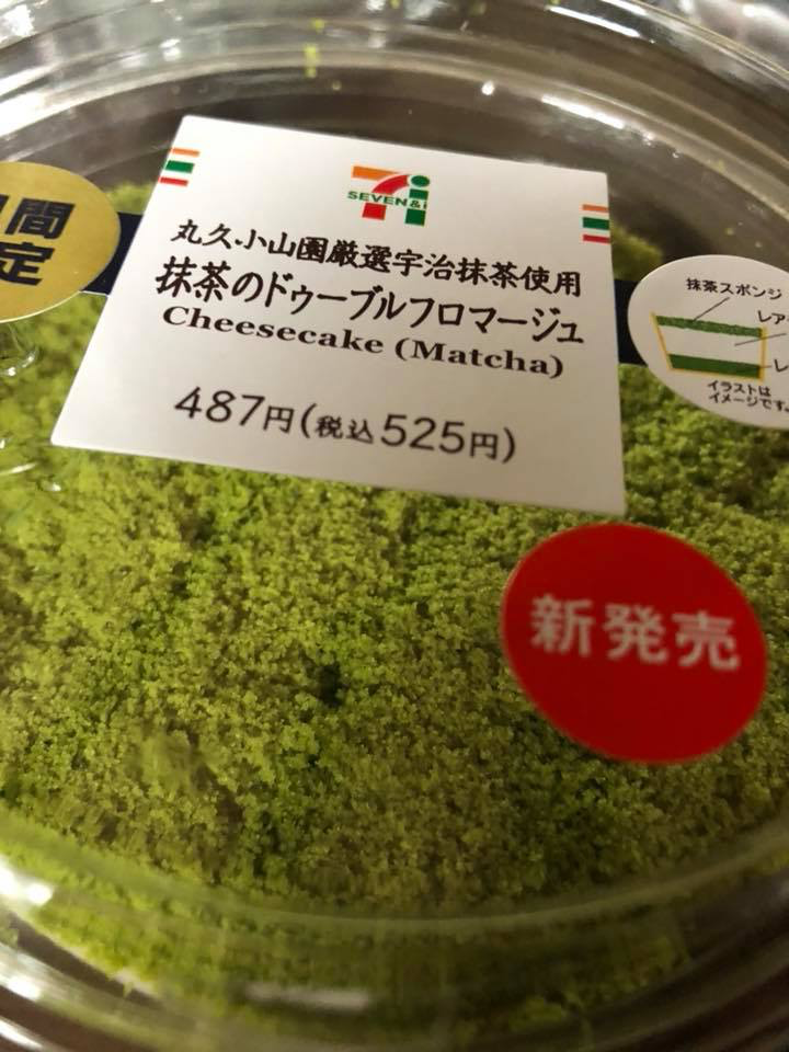 セブンイレブン ケーキ・タルト 抹茶のドゥーブルフロマージュ