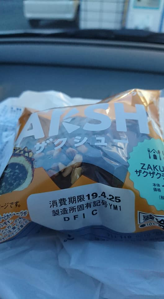 ローソン(LAWSON) シュークリーム ザクシュー(ザクザクチョコシュー)