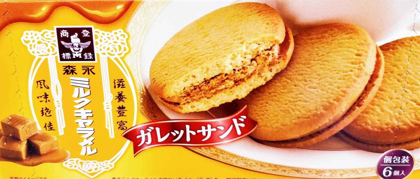 スーパー・コンビニ・その他 ビスケット ミルクキャラメル(ガレットサンド、クリームサンドクッキー)
