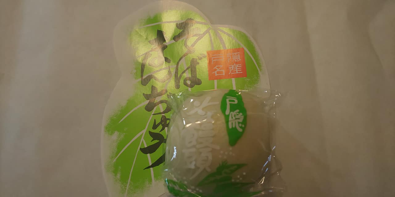 碓井製菓（ウスイセイカ）&nbsp;おまんじゅう,大福,お餅&nbsp;戸隠そばまんぢゅう、五穀大福、森のしずく（くず餅）