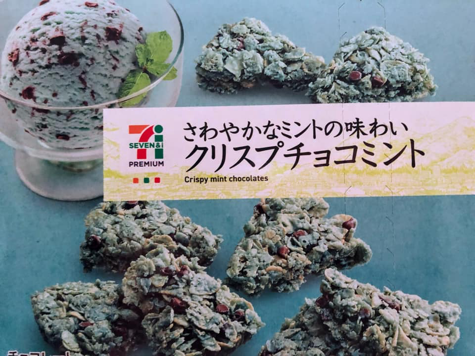 セブンイレブン&nbsp;チョコレート&nbsp;クリスプチョコミント
