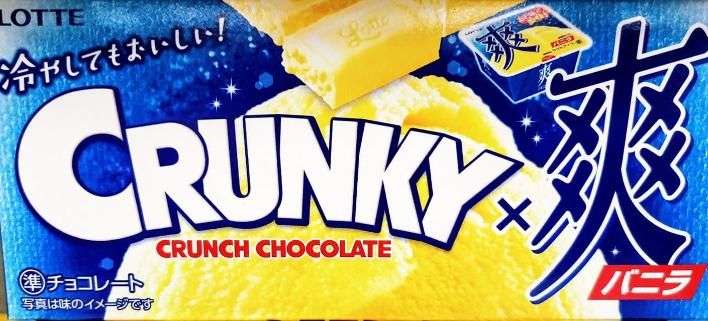 スーパー・コンビニ・その他 チョコレート,お菓子 クランキー(爽バニラ)