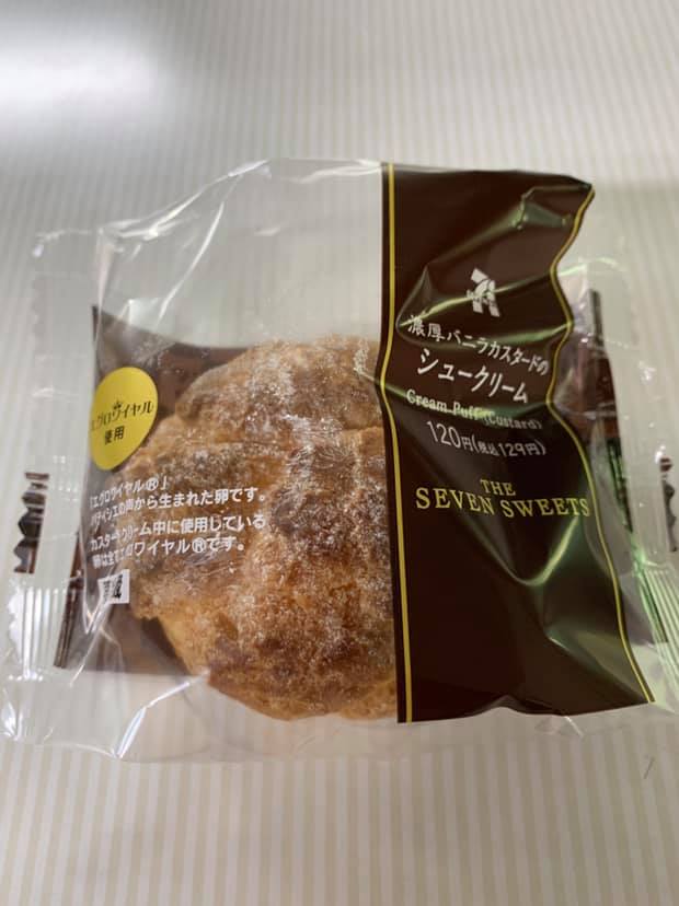 セブンイレブン&nbsp;シュークリーム&nbsp;濃厚バニラカスタードのシュークリーム