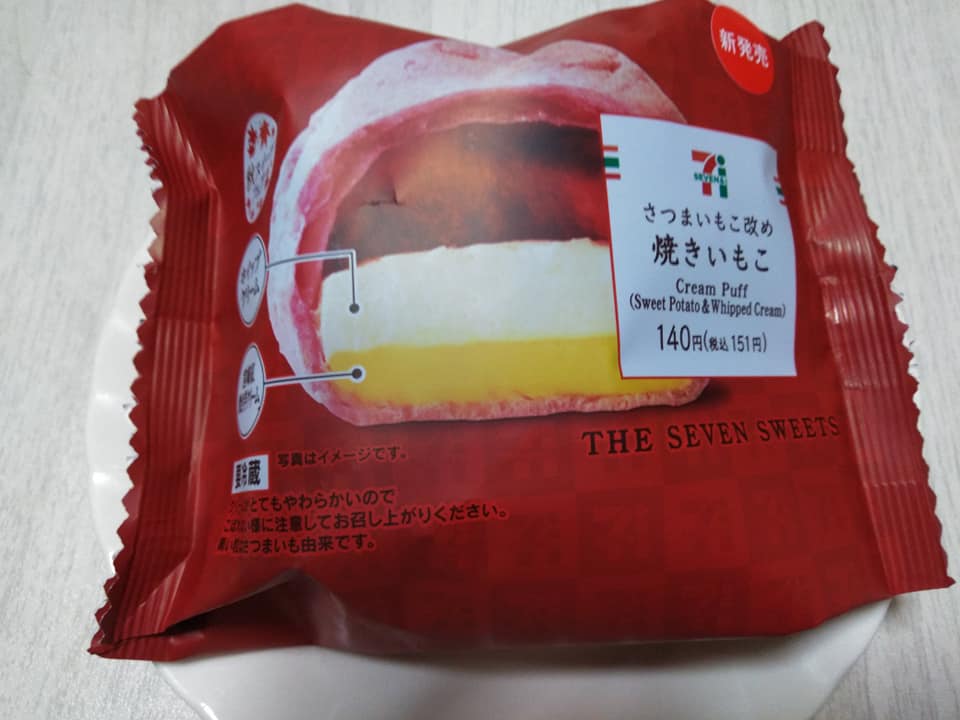 セブンイレブン その他スイーツ さつまいもこ改め『焼きいもこ』
