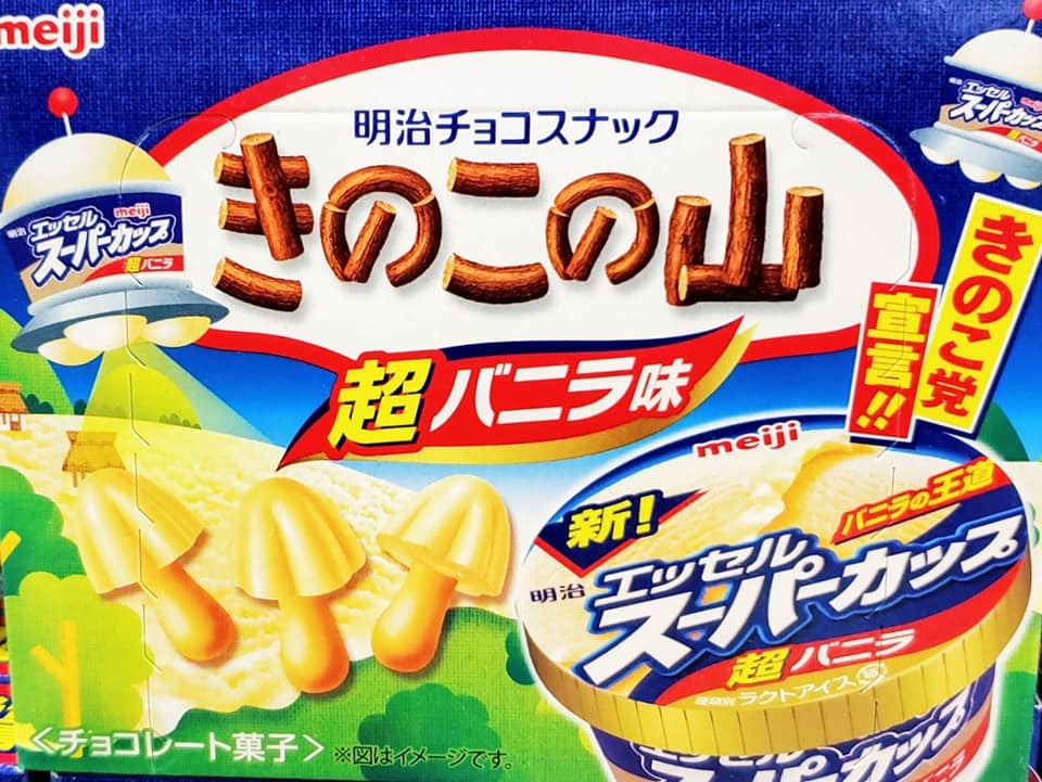スーパー・コンビニ・その他&nbsp;チョコレート&nbsp;きのこの山『超バニラ』&『クッキーバニラ』