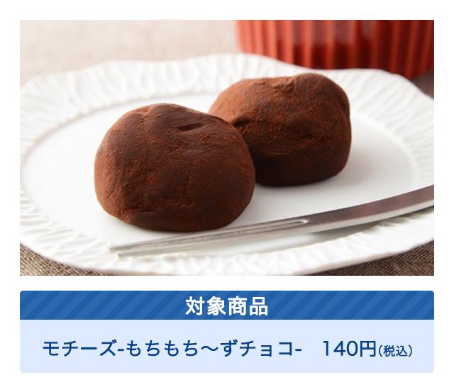 ローソン（LAWSON）&nbsp;&nbsp;モチーズ『もちもちーずチョコ』
