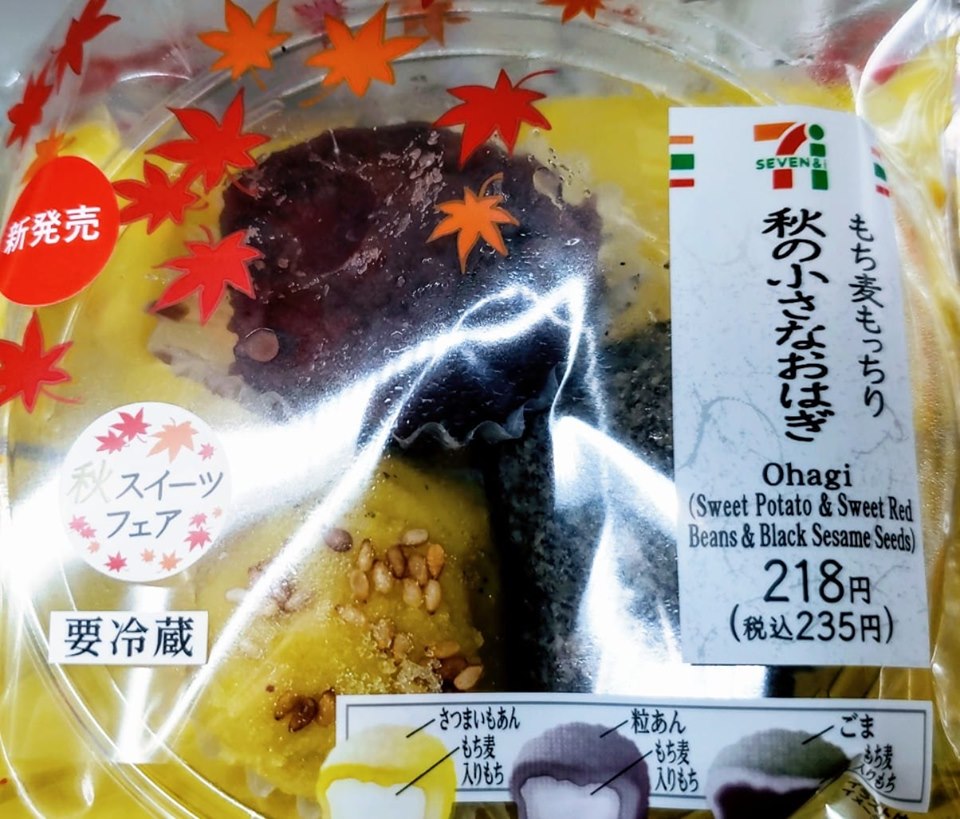 セブンイレブン おはぎ 秋の小さなおはぎ