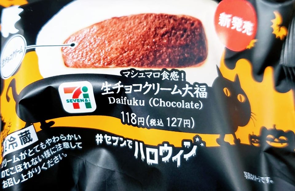 セブンイレブン 大福 生チョコクリーム大福