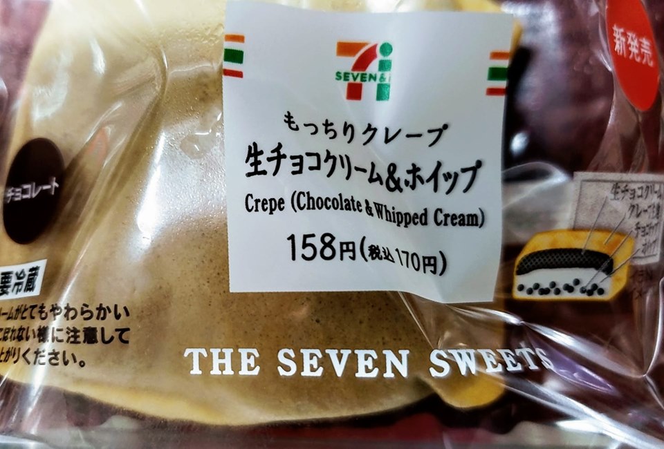 セブンイレブン クレープ 「生クリーム&ホイップ」