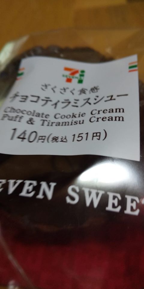 セブンイレブン シュークリーム ザクザク食感チョコティラミス