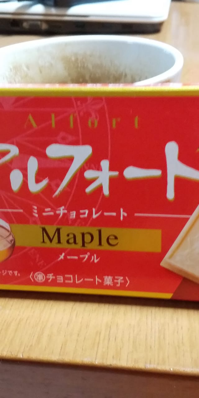 スーパー・コンビニ・その他 チョコレート アルフォートのメイプル味