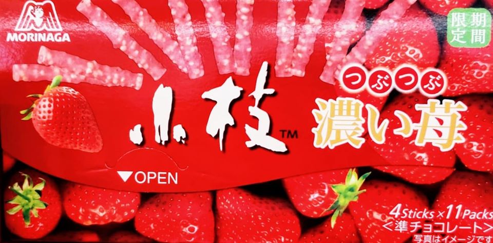 スーパー・コンビニ・その他 チョコレート 小枝「つぶつぶ濃い苺」&
「パイシュークリーム」