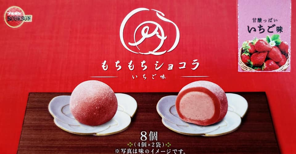 スーパー・コンビニ・その他 チョコレート もちもちショコラ