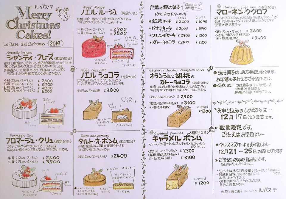 スイーツカフェ ル・パス・テ ケーキ・タルト クリスマスケーキカタログ