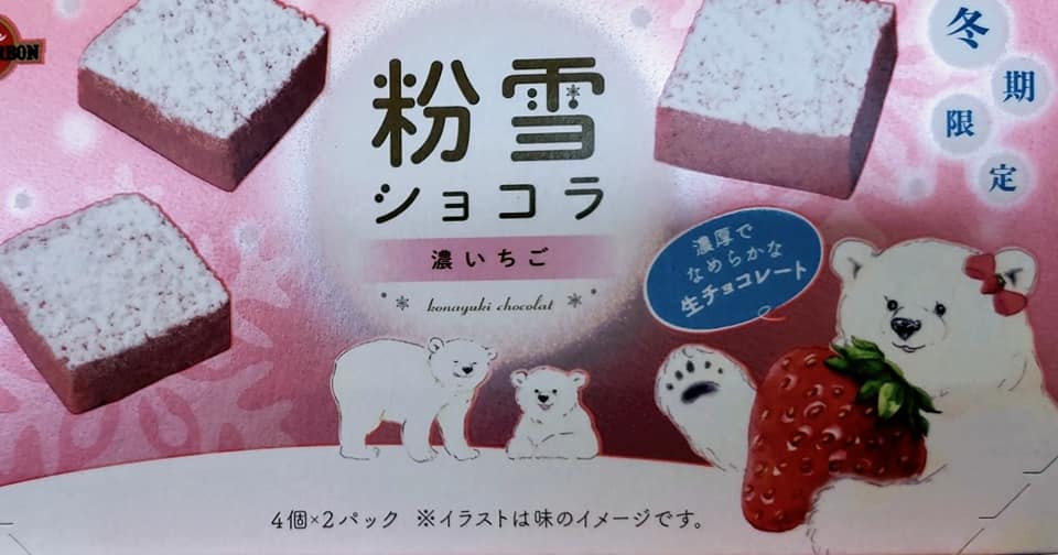 スーパー・コンビニ・その他 チョコレート 粉雪ショコラ&ショコラエリーゼ