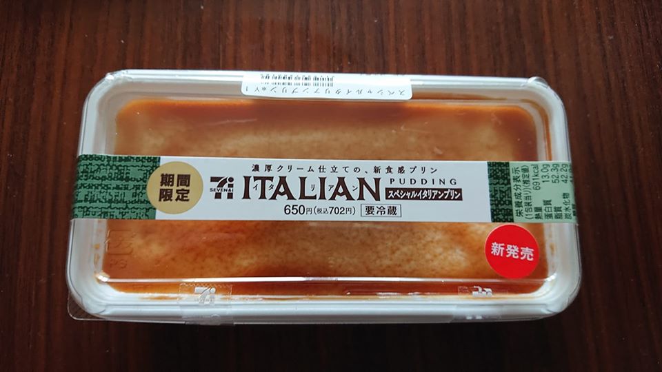 セブンイレブン プリン イタリアンプリン