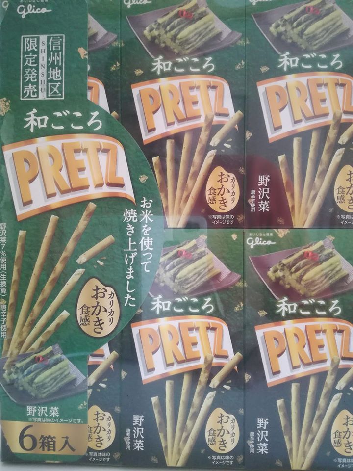 南アルプスむら長谷(ハセ) お菓子 信州限定プリッツ