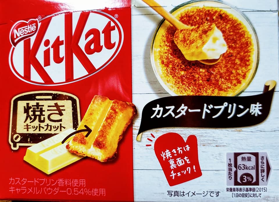 スーパー・コンビニ・その他 チョコレート カスタードプリン味のキットカット