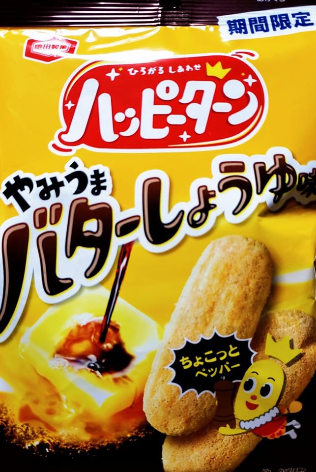 スーパー・コンビニ・その他 お菓子 ハッピーターン,やみうまバターしょうゆ味