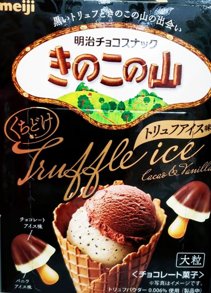 スーパー・コンビニ・その他 チョコレート きのこの山,トリュフアイス味
