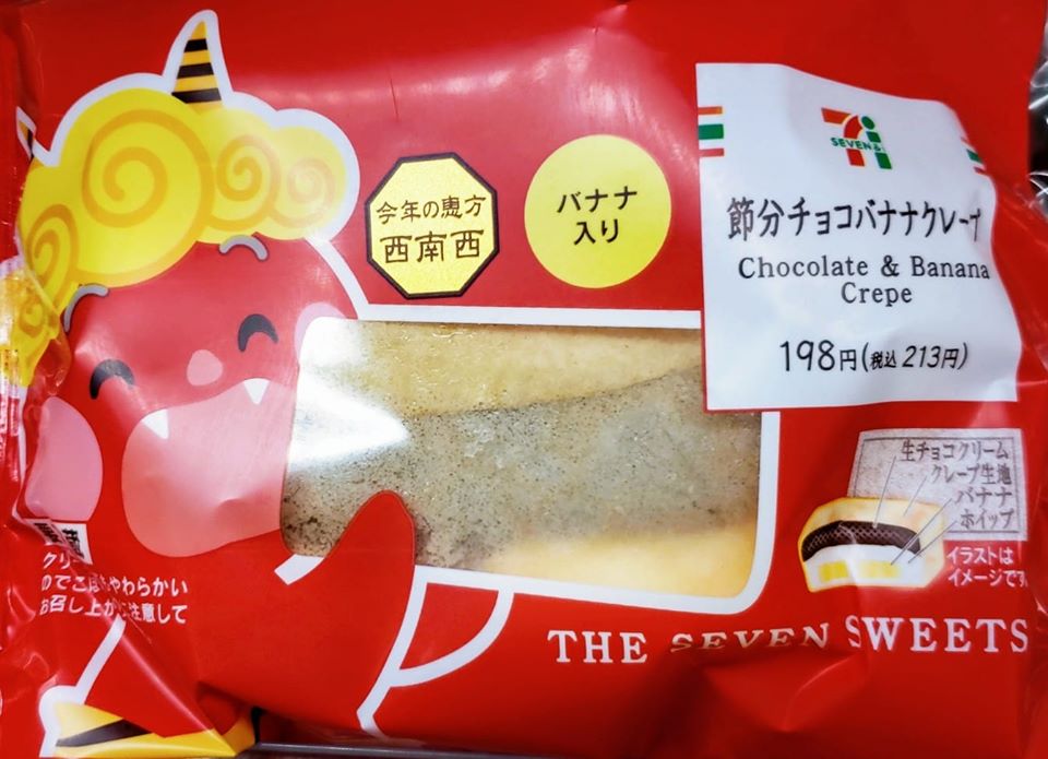 セブンイレブン&nbsp;クレープ&nbsp;節分チョコバナナクレープ