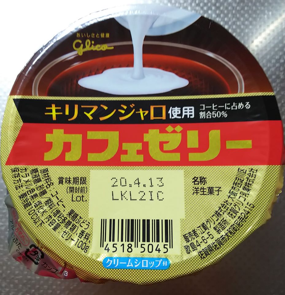 スーパー・コンビニ・その他 ゼリー・蒟蒻・寒天 キリマンジャロカフェゼリー